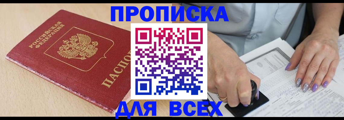 временная регистрация в квартире в Ивантеевке