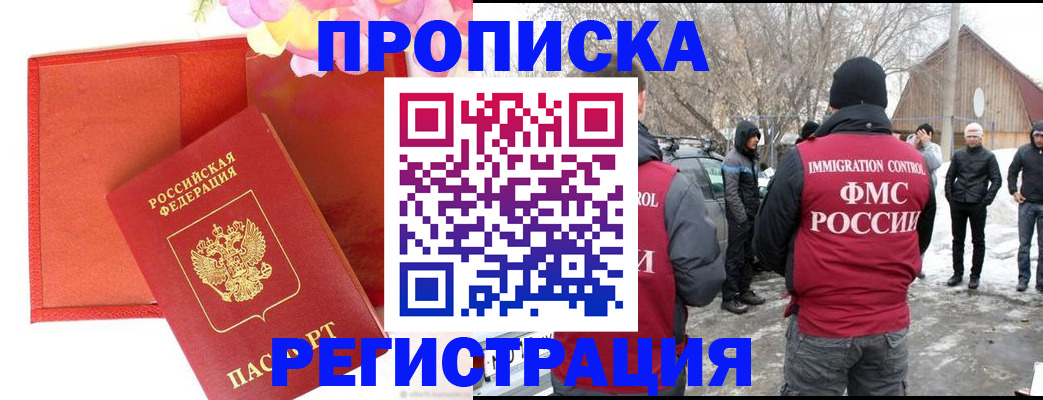 прописка гарантия в Ивантеевке